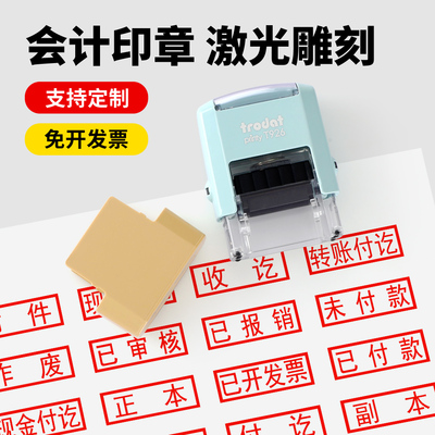 会计科目专用回墨印章免开发票