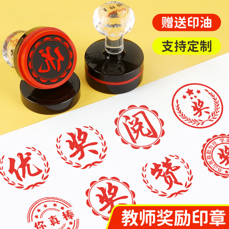 大号优良差阅教师教学奖字印章图片