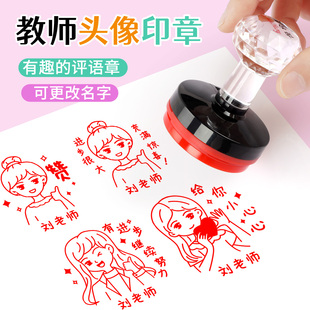 卡通头像评语印章教师用表情包批改作业评语印章教师用定做老师教学奖励学生小学生奖励儿童印章定制刻字印章
