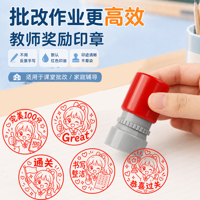 印章教师用批改试卷作业