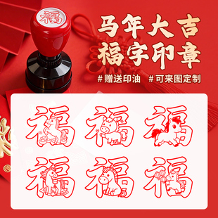 2026马年卡通春节印章元旦新年主题马上暴富可爱福袋红包汤圆饺子福字礼品礼物手账装饰活动游戏积分打卡盖章