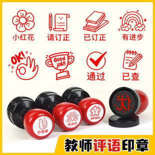请订正小红花批改作业印章教师用评语奖励印章儿童卡通幼儿园小学已背书已订正通过关已查小红花儿童奖励印章