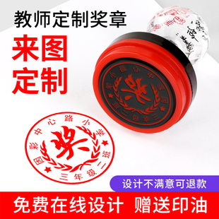 定制大号教师用批改作业印章奖励小学生幼儿园儿童盖印奖状卡通头像圆形奖字鼓励章老师头像印戳章印定做