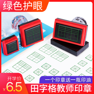 田字格印章小学生拼音格订正四线三格的改错生字格儿童一年级教师