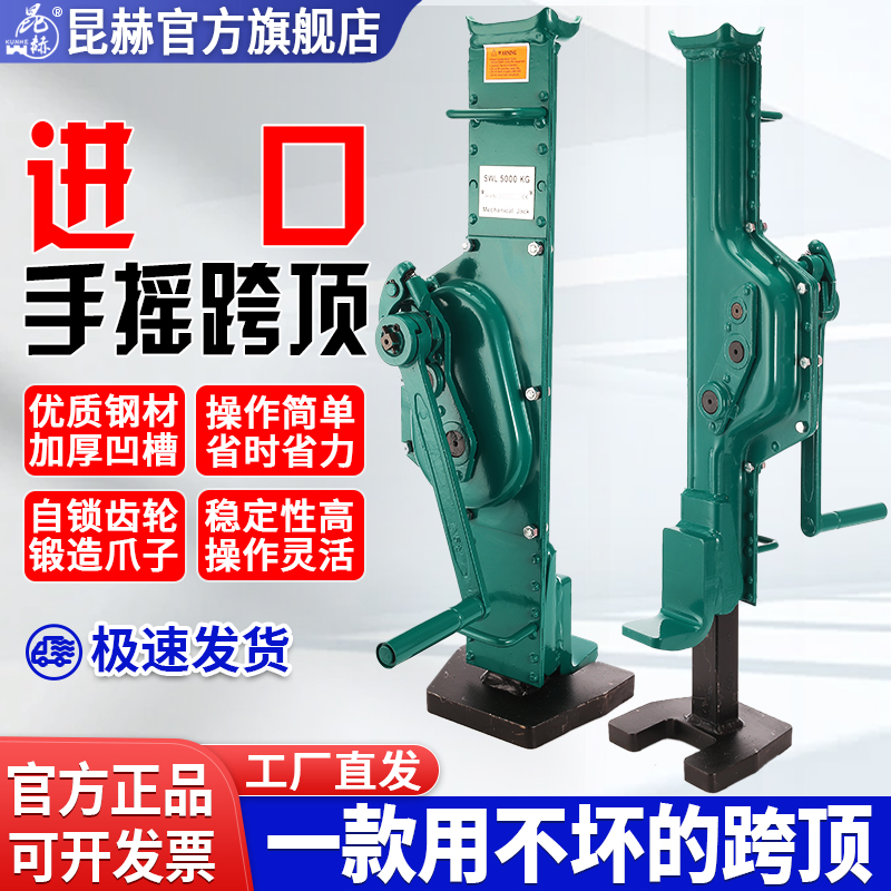 进口手摇跨顶挎顶机械式千斤顶齿条起道机螺旋低脚千斤顶5吨10吨
