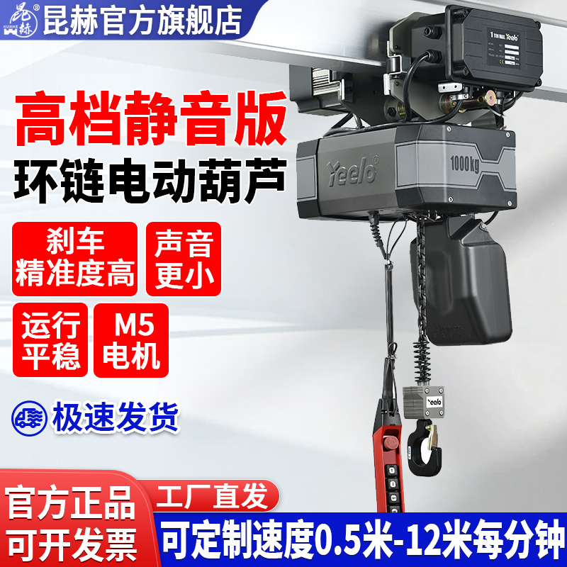 静音版环链电动葫芦380V 0.5/1/2吨低净空固定运行链条式220V吊机