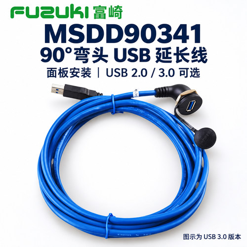FUZUKI富崎母座连接器USB90°线