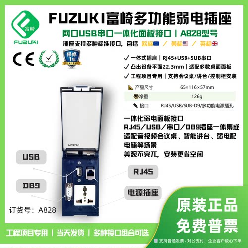 FUZUUKI富崎面板机床组合插座