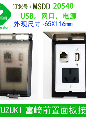 FUZUKI富崎前置工业组合接口面板机床流水线插座MSDD20540网口USB三角电源半透明防水盖板免开电柜门网线对插
