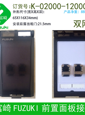 FUZUKI富崎前置面板接口K-02000-1200000 K-04000-1220000 W06000机床组合插座2网口4网口6网口转接母座