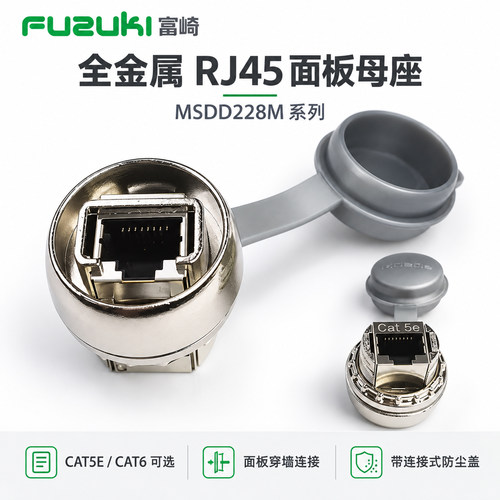 FUZUKI富崎网口转接头全金属屏蔽