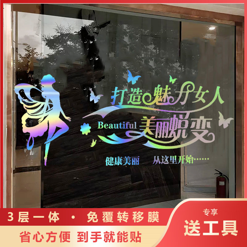 美容院美甲服装店玻璃橱窗墙贴纸