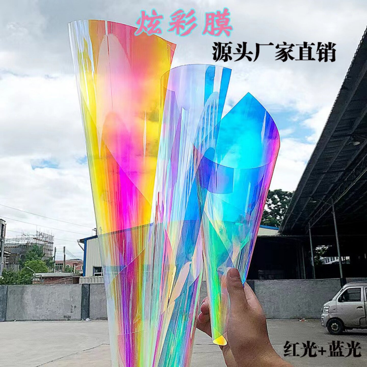 彩虹渐变色透明炫彩膜