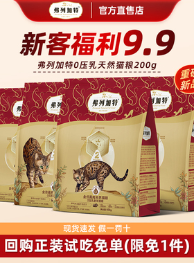 弗列加特猫粮生骨肉主食冻干鲜肉粮猫咪零食礼包成幼猫试吃尝鲜