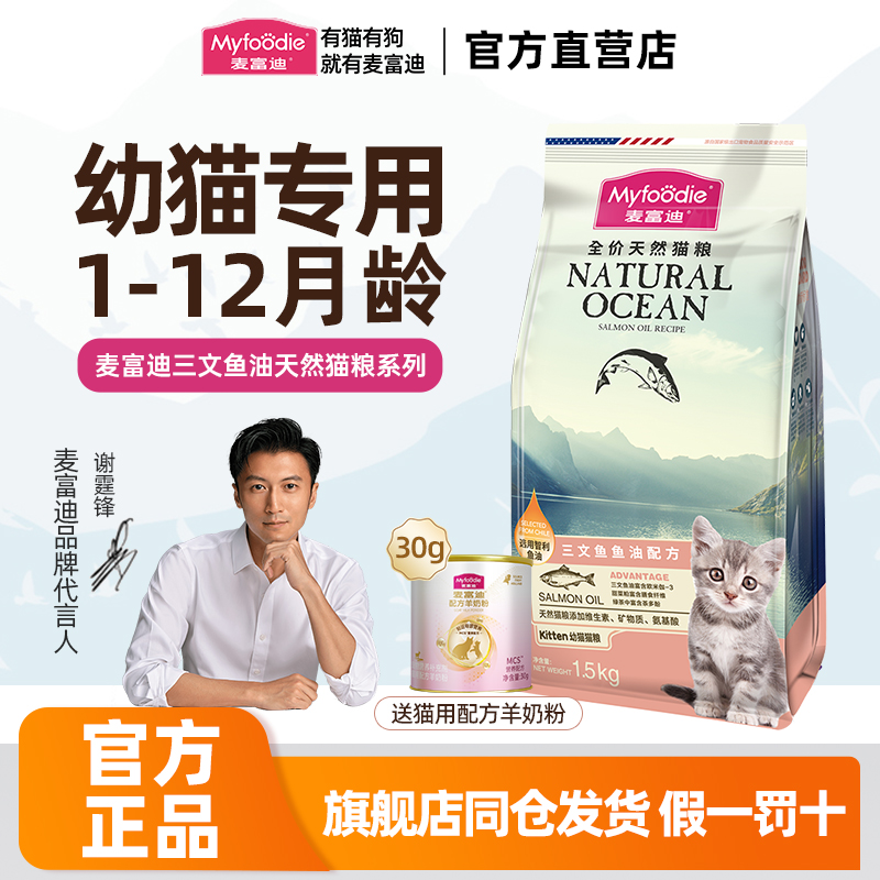 麦富迪猫粮三文鱼油美毛护肤