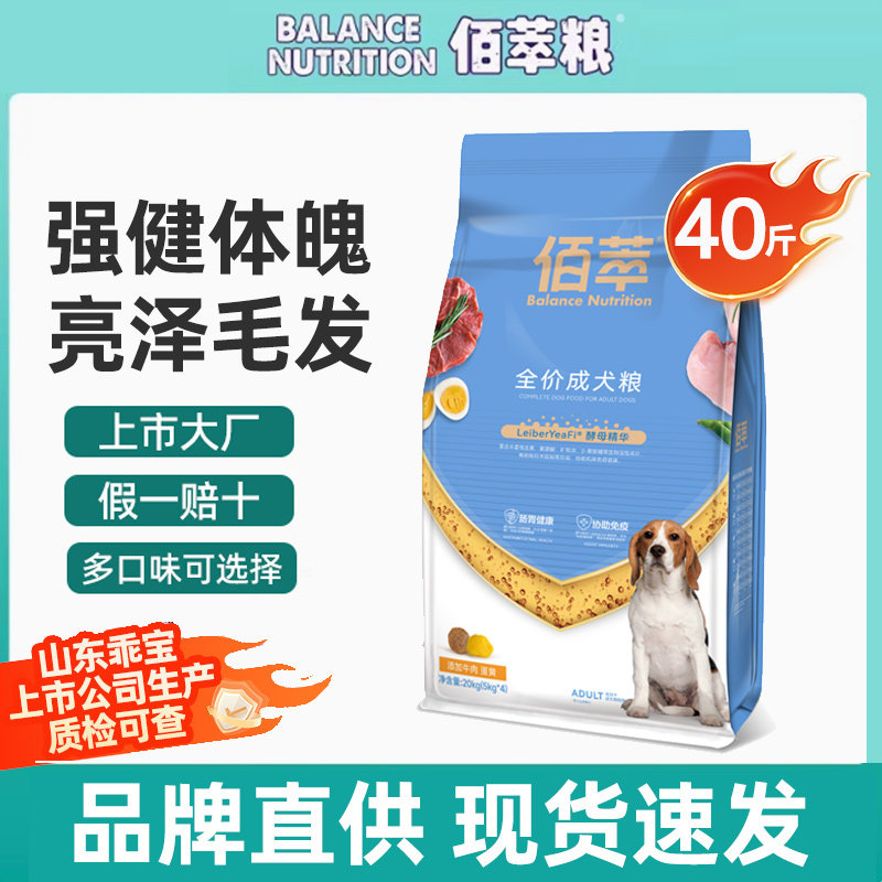 麦富迪狗食佰萃粮成犬狗食40斤装金毛柯基泰迪大小型犬通用型20kg