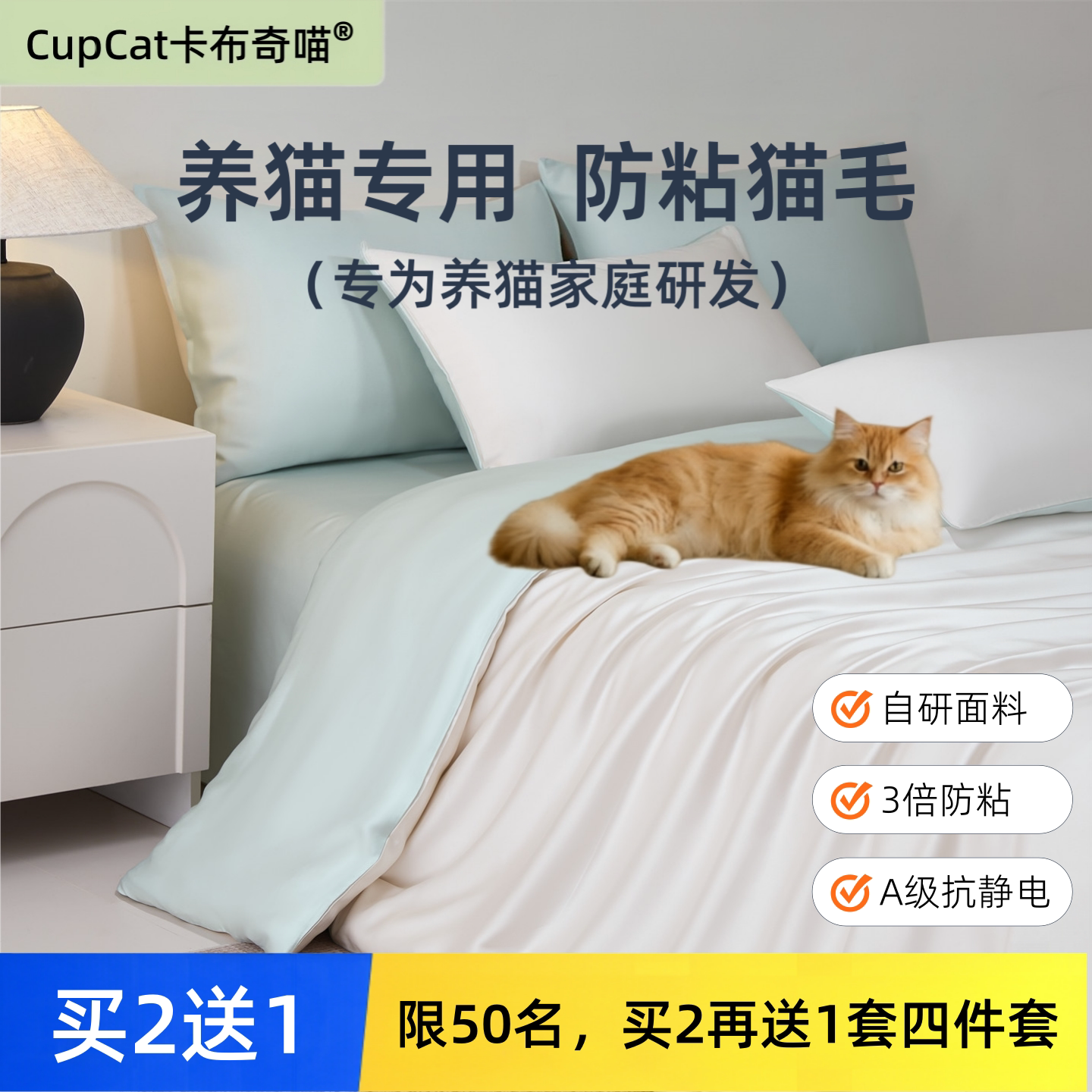 不粘猫毛床单防粘毛四件套