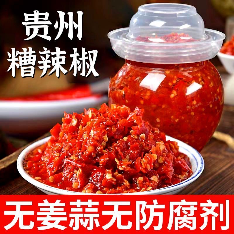 贵州特产糟辣椒酸辣剁椒坛子糟辣子下饭剁辣椒酸辣辣椒酱