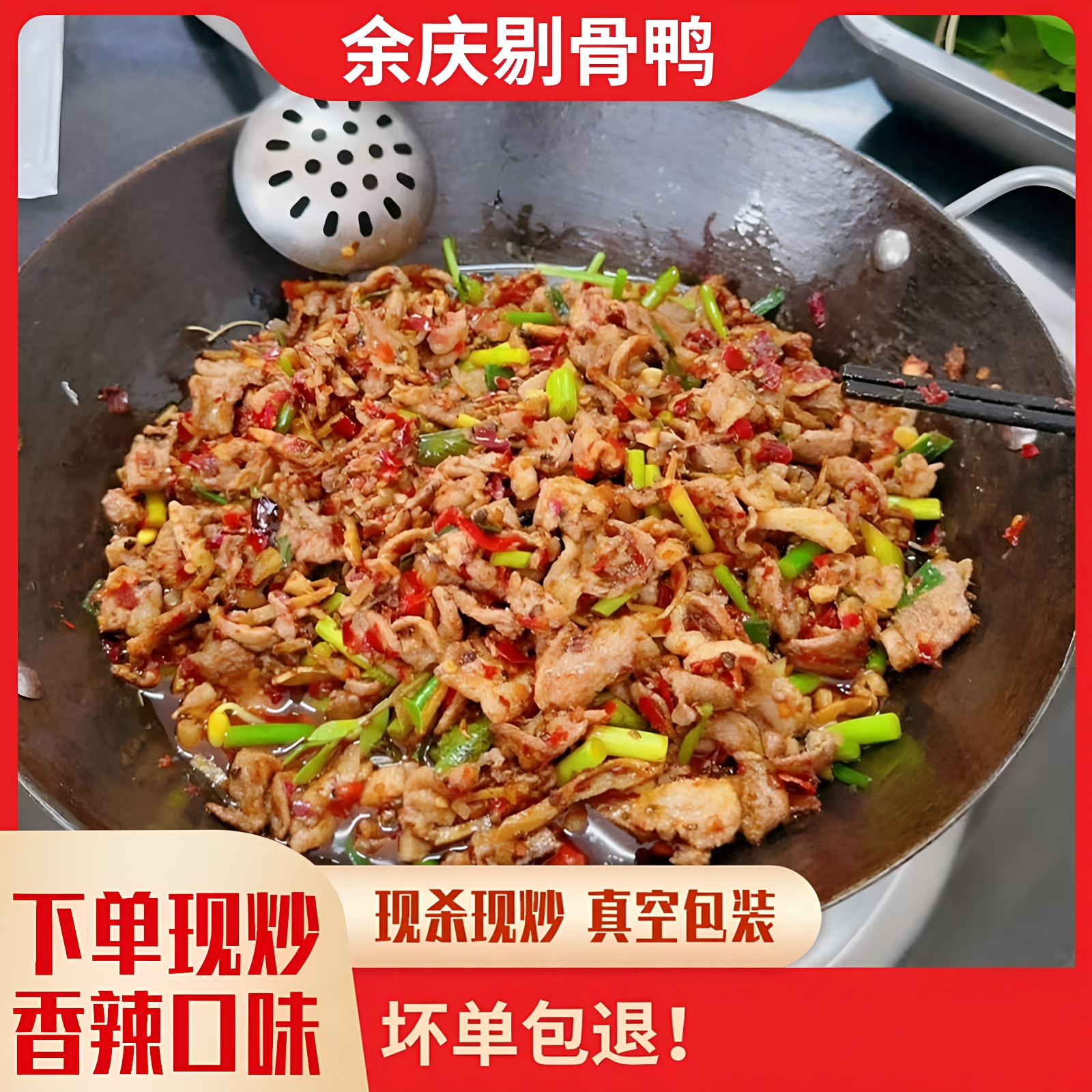 贵州遵义特产余庆剔骨鸭肉真空休闲零食即食真空包装加热