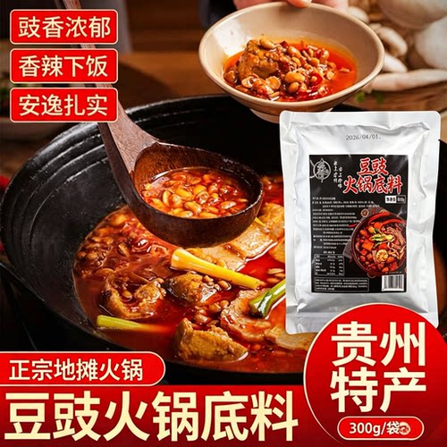 贵州特产豆豉豆食地摊火锅底料农家风味香辣椒酱家用调料包邮