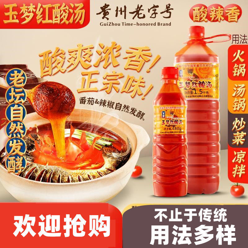 玉梦红酸汤夺夺粉酸汤凯里番茄火锅底料酸辣鱼肥牛贵州红酸汤调料