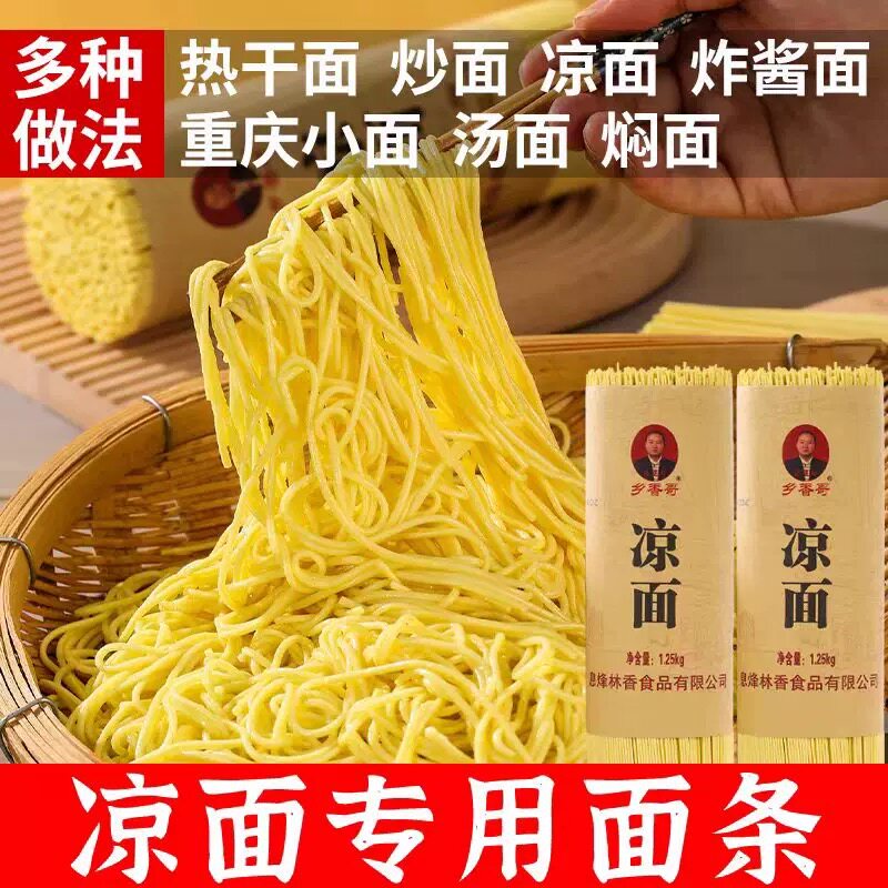 贵州特产凉面专用面条炸酱面炒面碱水面凉拌面热干面冷面商用