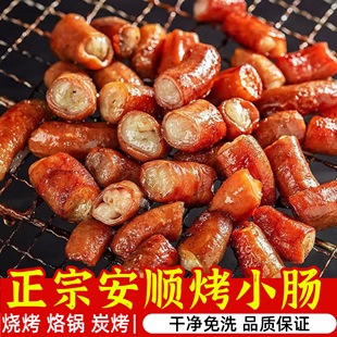 贵州安顺特色小烤肠猪小肠炭烤烙锅夜市烧烤小吃商用批发送辣椒面