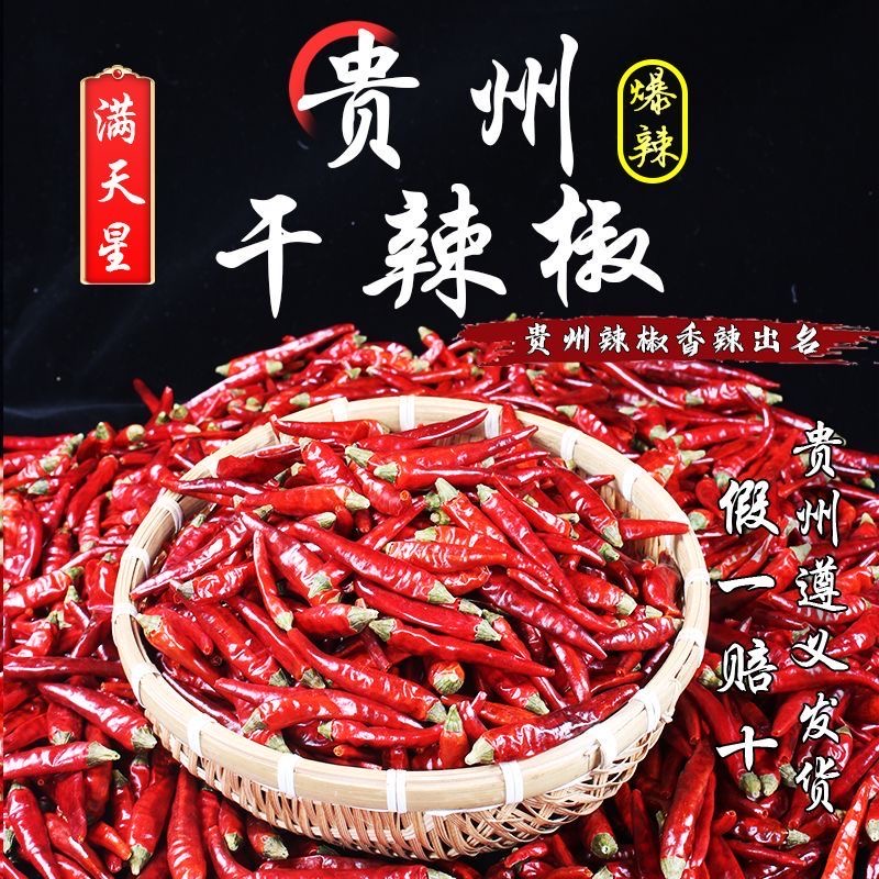 贵州遵义干辣椒特辣魔鬼辣椒辣椒面超辣小米辣椒红干辣子油泼辣子