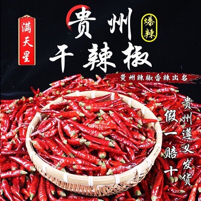 贵州遵义干辣椒特辣魔鬼辣椒辣椒面超辣小米辣椒红干辣子油泼辣子