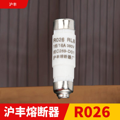 沪丰熔断器R026 RL8B 2A 4A 6A 10A 16A 陶瓷保险丝熔芯RO26 D01