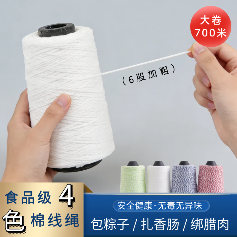 大卷包粽子线裹棕子棉线绳捆绑绳专用线灌肠打结线扎香肠线食品级,居家布艺,线,淘宝优惠券,粉丝福利购,淘宝优惠卷