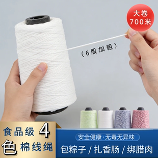 大卷包粽子线裹棕子棉线绳捆绑绳专用线灌肠打结线扎香肠线食品级