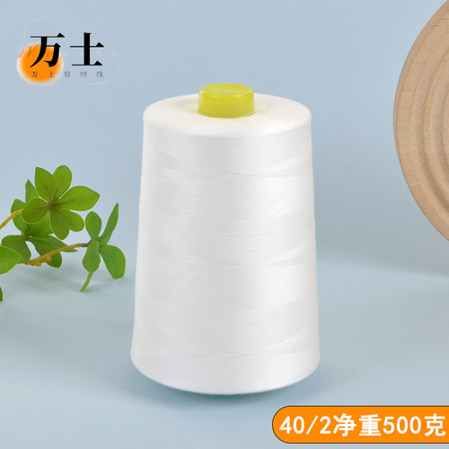 一斤大卷402高速缝纫机线平车细线净重500克涤纶线宝塔线厂家批发