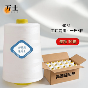 颜色齐全大卷一斤高速缝纫线402涤纶缝纫机线500克锁边线整箱批发