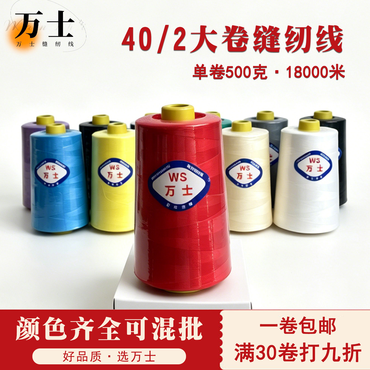 【颜色齐全】一斤402大卷缝纫线平车线缝纫机线宝塔线涤纶锁边线 - 实物图