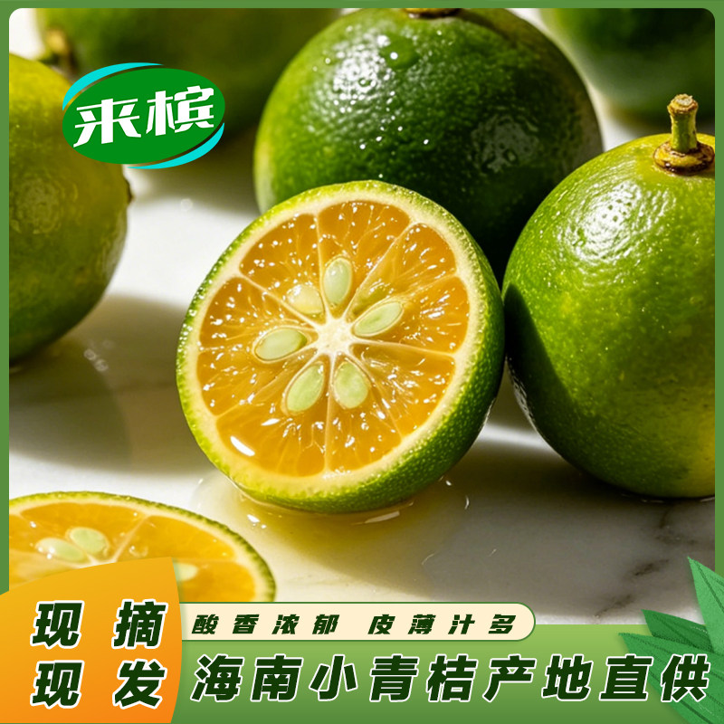 新鲜海南小青金桔奶茶店专用