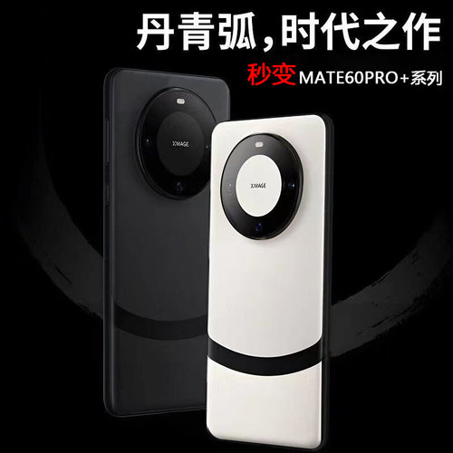 华为MATE60PRO素皮耐脏手机壳
