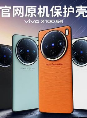 适用于vivox100pro手机壳X100S素皮保护套橙色x1000镜头大孔高级感vovi男女por防摔外壳vivi十原机色x100+