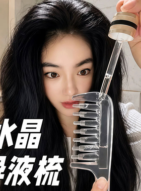 水晶导液米诺头皮上液导入梳