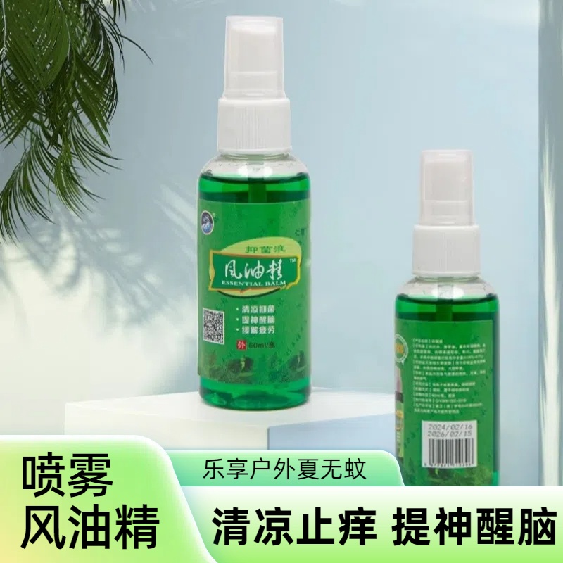 风油精清凉油提神醒脑神器喷雾式