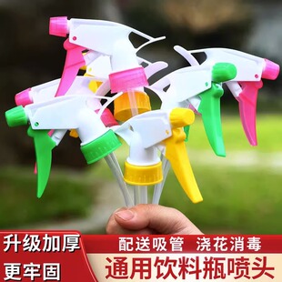 可乐雪碧瓶通用喷嘴喷头 饮料瓶喷头家用浇花喷雾器喷头配件手压式