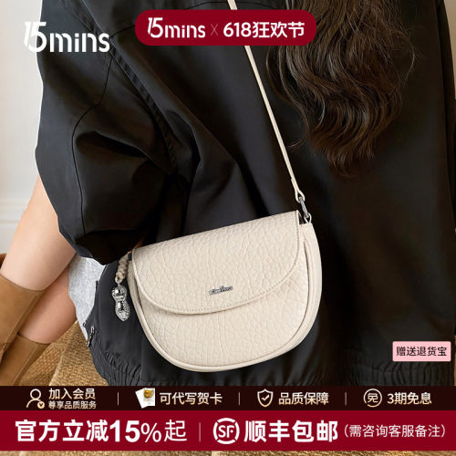 15mins包包轻奢小众高级感精致马鞍包女真皮单肩包可爱女生斜挎包