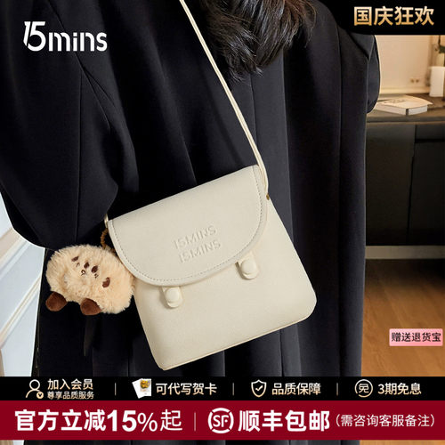 15mins白色轻便通勤斜挎小包