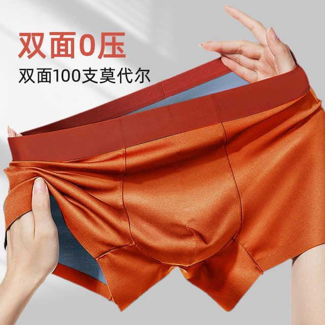 浙锦同款工艺四角男100支莫代尔一片双面无痕平角内裤一件包邮