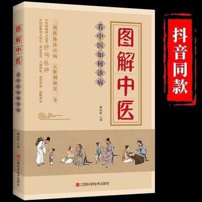 【抖音同款】图解中医书籍看中医如何诊病 中医诊断学治疗大全