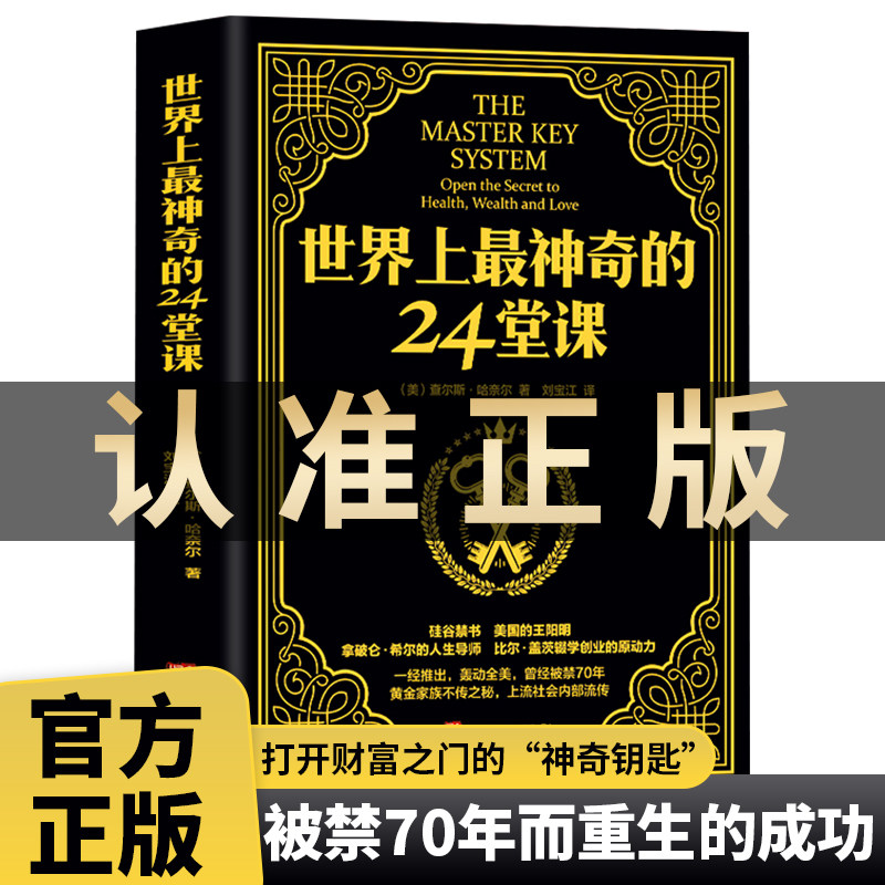 正版原版直译【世界上最神奇的24堂课】大全集用钱赚钱心理学书籍经典励志哲理畅销二十四堂课被禁70年的财富密码思考致富