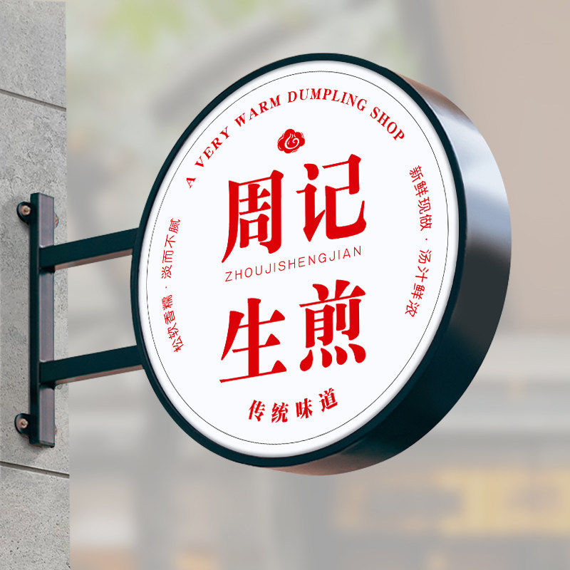 餐厅灯箱广告牌发光招牌圆形灯箱门头双面吸塑侧挂悬挂式灯牌定制