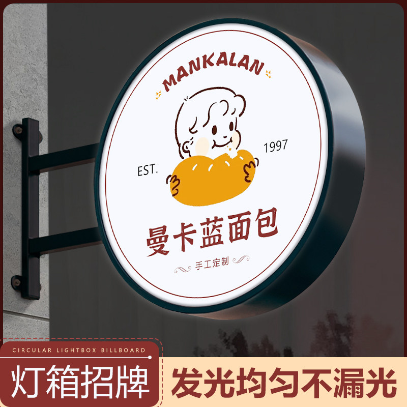 面包蛋糕店灯箱广告牌发光户外招牌门头悬挂侧挂侧招圆形室外定做