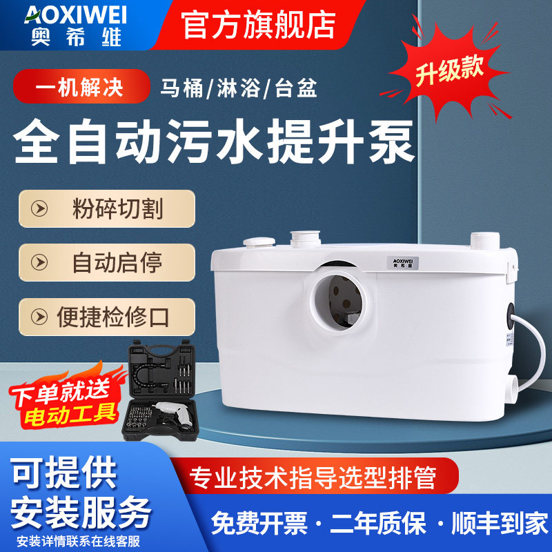 奥希维地下室自动污水提升泵