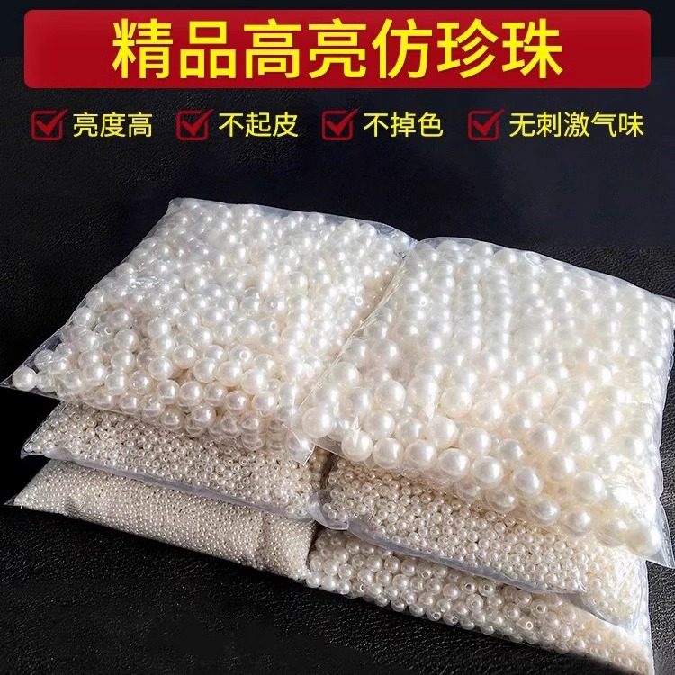 珍珠diy材料装饰粒小珠子有孔白色手工串珠饰品配件/包仿珍珠散珠图片